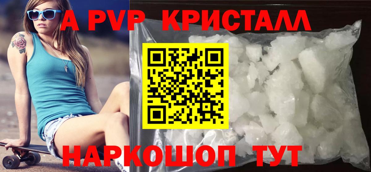 Alpha-PVP кристаллы Лесосибирск