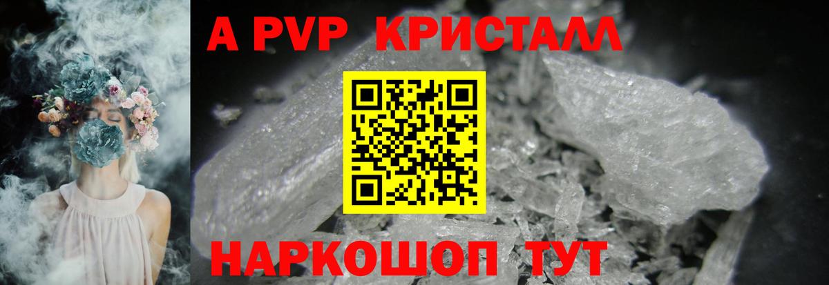 А ПВП Соль  Вход с VPN  Alfa_PVP мука  Alpha-PVP  APVP Crystall  Лесосибирск 