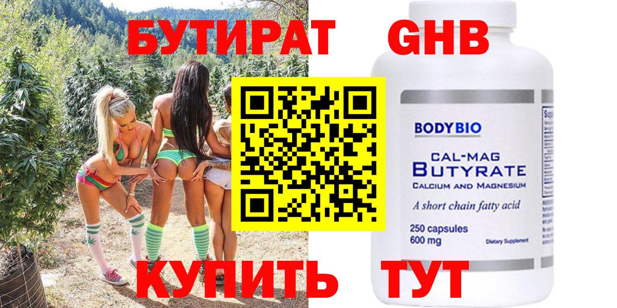 БУТИРАТ BDO Лесосибирск