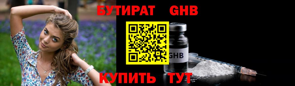 БУТИРАТ Butirat  Вход с VPN  Лесосибирск 