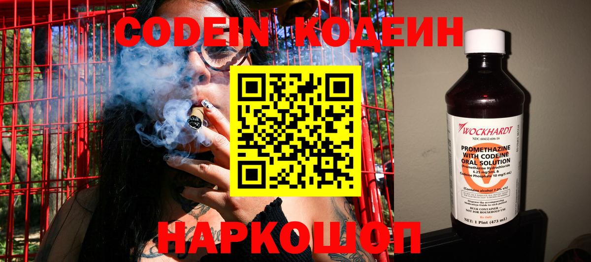 Кодеиновый сироп Lean Purple Drank  Кодеиновый сироп Lean Purple Drank  Лесосибирск  Вход с VPN 