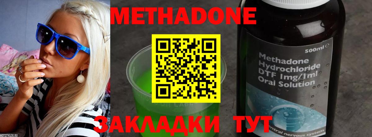 МЕТАДОН methadone Лесосибирск