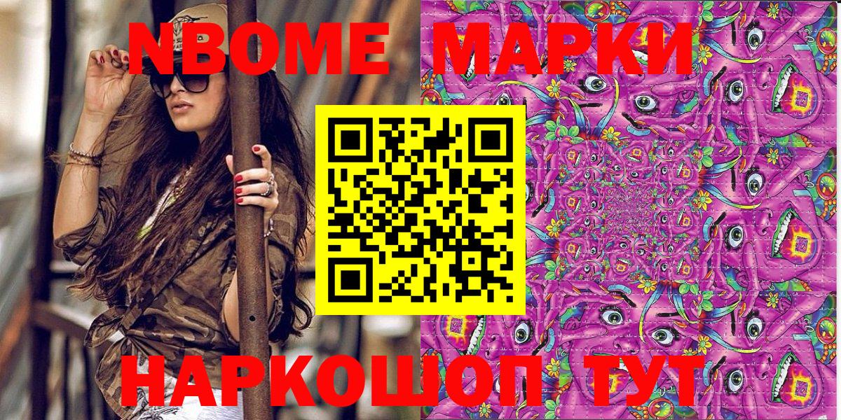 Лесосибирск  Марки NBOMe 1,8мг  Вход с VPN 
