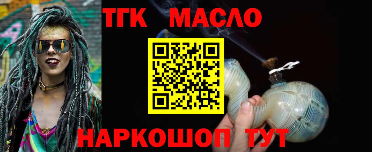ТГК гашишное масло Лесосибирск